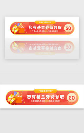 红色金融理财投资红包福利胶囊banner