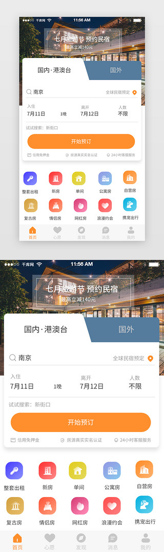 民宿宣传UI设计素材_橙色民宿APP首页