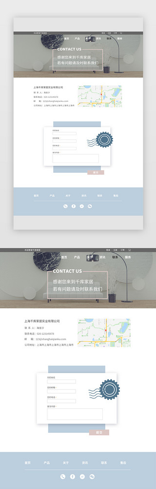 浅色纸UI设计素材_浅色简约家居网站联系我们页面模板
