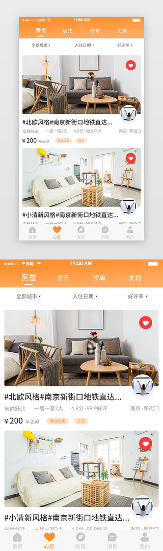 关于心愿的UI设计素材_橙色民宿APP心愿单界面