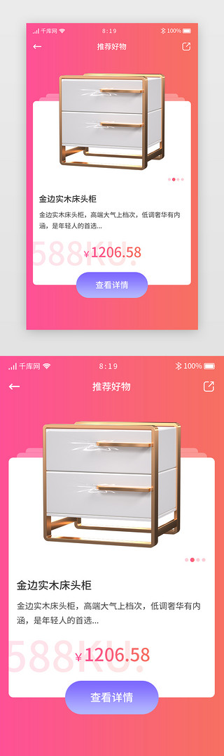 app商品详情页界面UI设计素材_卡片家居装修APP商品详情