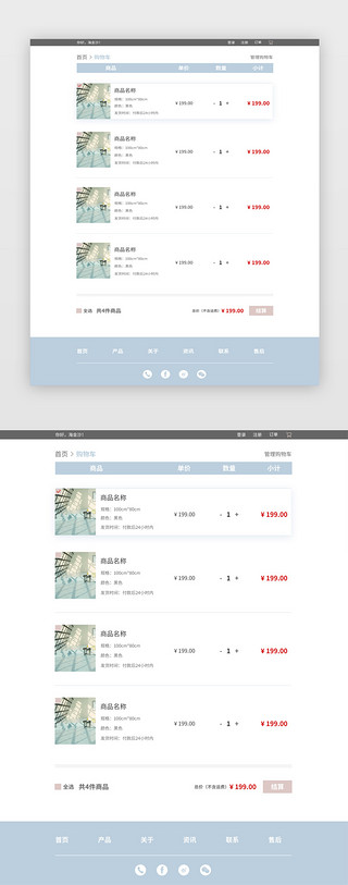浅色花卉UI设计素材_浅色简约家居网站购物车页面模板