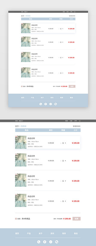装修设计网站UI设计素材_浅色简约家居网站购物车页面模板