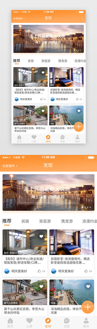 app发现UI设计素材_橙色民宿APP发现界面