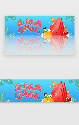 夏日冰点钜惠UI设计素材_电商美食夏日促销活动banner