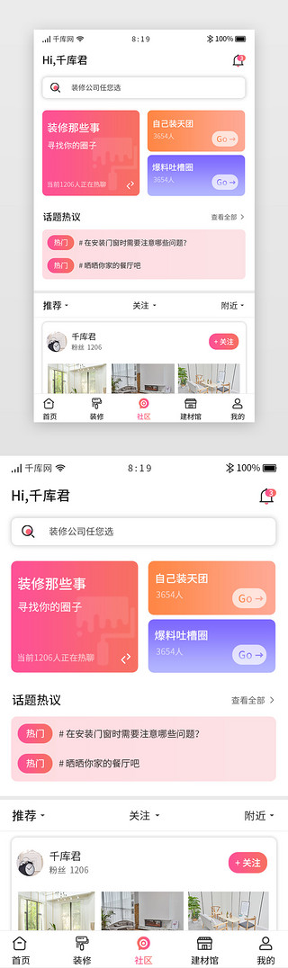 小清新渐变UI设计素材_卡片小清新家居装修APP主界面社区