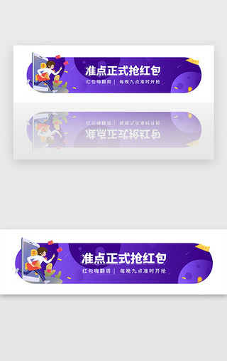 抢红包入口UI设计素材_紫色金融理财投资抢红包胶囊banner