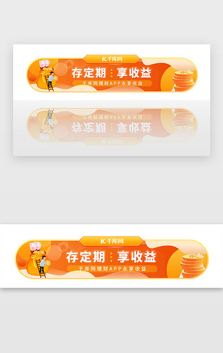 黄色金融理财投资胶囊福利banner