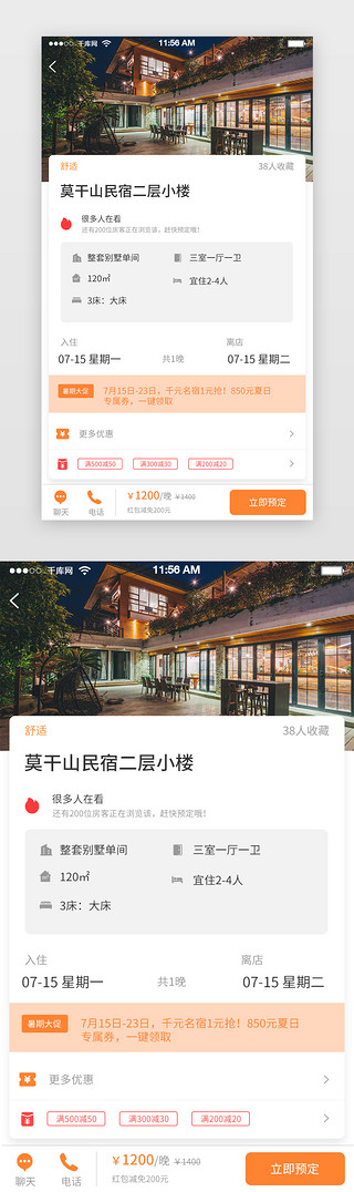 民宿宣传UI设计素材_橙色民宿APP详情界面