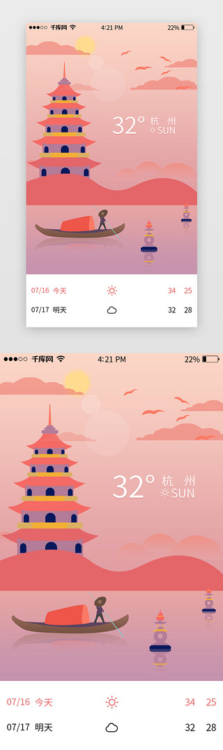 杭州地图UI设计素材_橙色天气预报