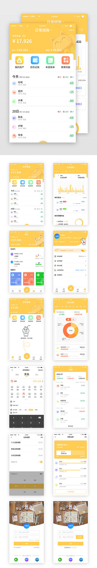 日历模板UI设计素材_记账类APP全套页面