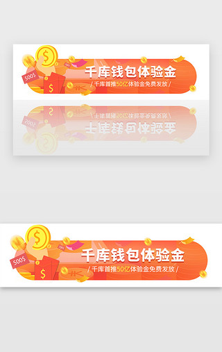 体验新版UI设计素材_红色金融理财投资体验金胶囊banner