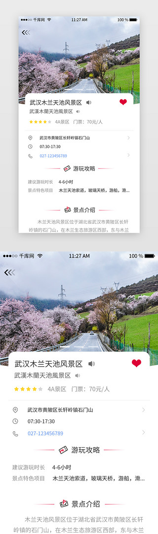 蓝色简洁通用旅游app详情页