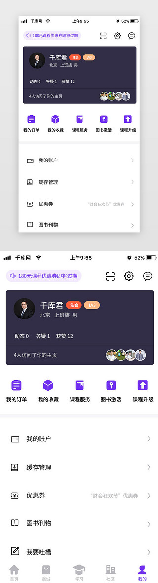 会计教育APP我的页面