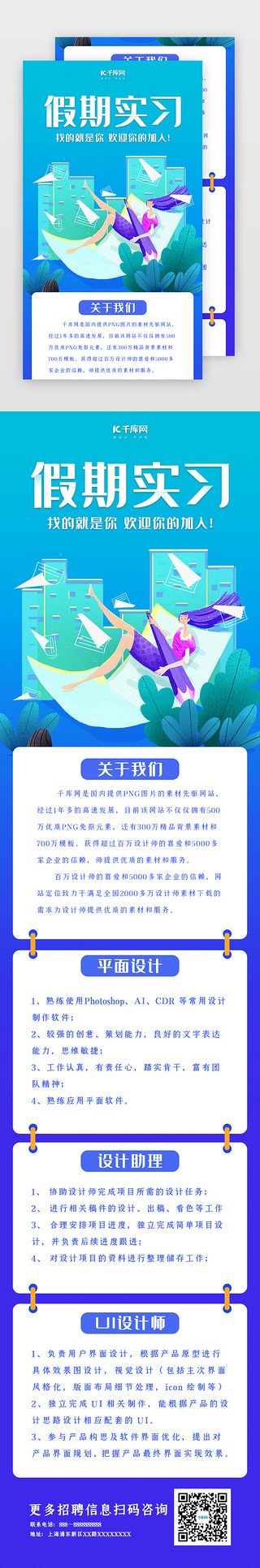 创意渐变UI设计素材_创意渐变假期实习h5长图