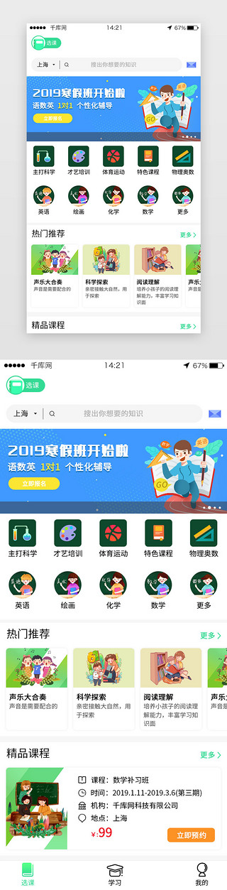 儿童教育简约APP主界面