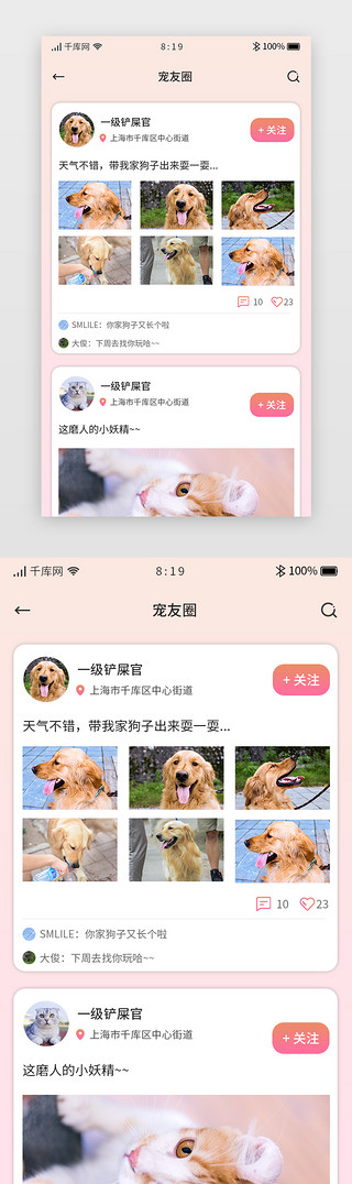 朋友圈UI设计素材_粉色渐变卡片宠物APP动态朋友圈