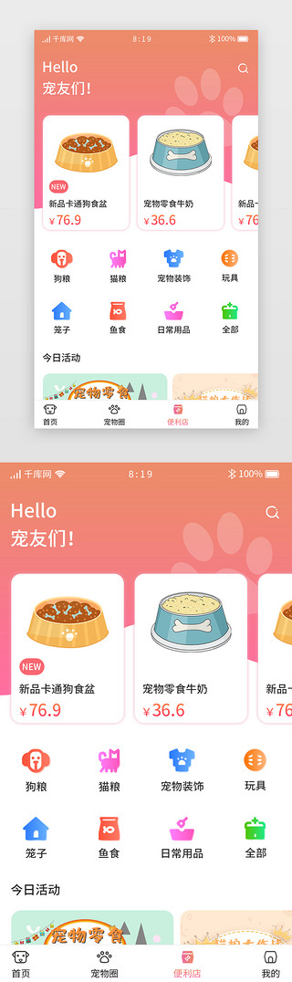 欢快的小动物UI设计素材_粉色渐变卡片宠物APP商城