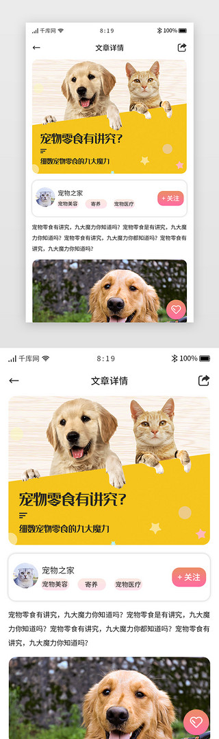 猜谜动物UI设计素材_卡片宠物APP动态文章详情