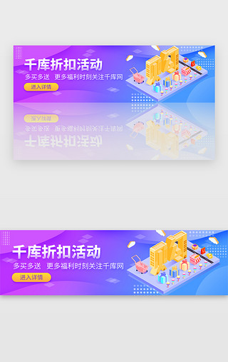 紫色渐变电商UI设计素材_紫色渐变电商活动购物banner