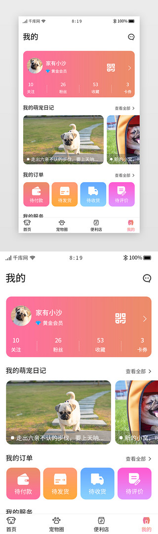 宠物寄养UI设计素材_卡片宠物APP个人中心