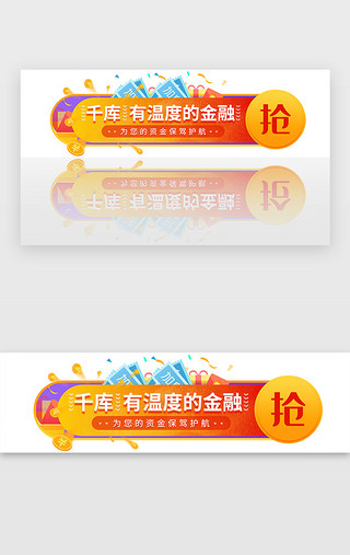 投资UI设计素材_红色金融理财投资胶囊banner