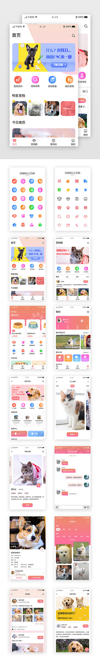 动物偏平化UI设计素材_渐变卡片宠物APP套图模板
