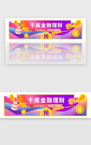 紫色金融理财投资存款胶囊banner