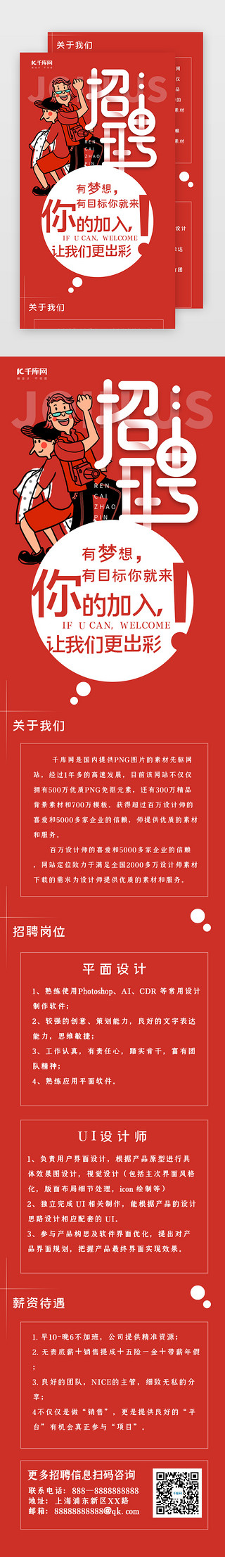 简约5h招聘UI设计素材_创意简约风格招聘h5长图