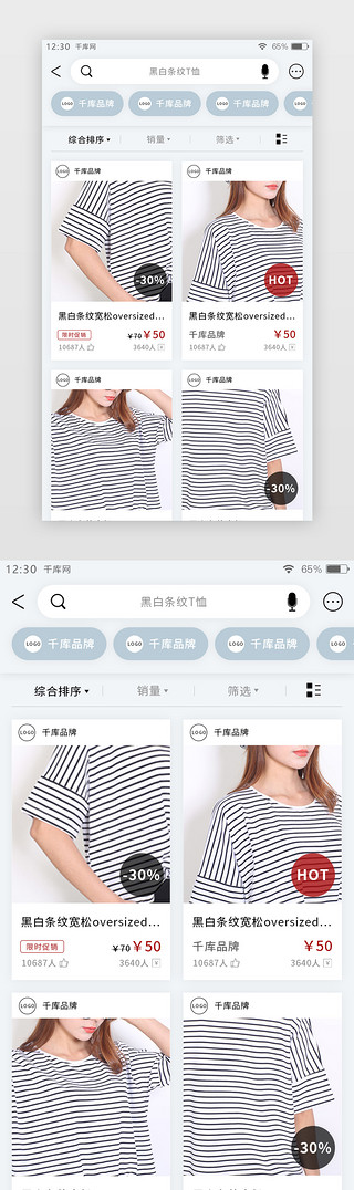 北UI设计素材_简约清新北欧风服装购物APP商品搜索页