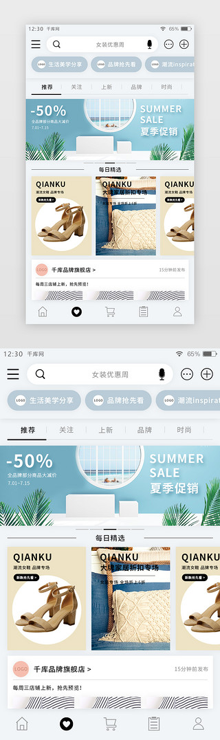 附近页UI设计素材_简约清新北欧风服装购物APP推荐发现页