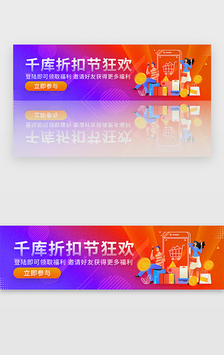 庆祝狂欢节UI设计素材_紫色渐变电商购物狂欢节banner