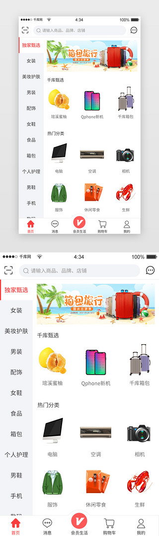 红色电商app分类页