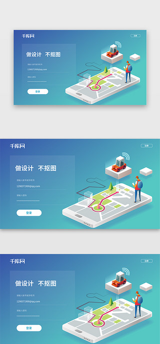 车插画UI设计素材_渐变插画登录着陆页