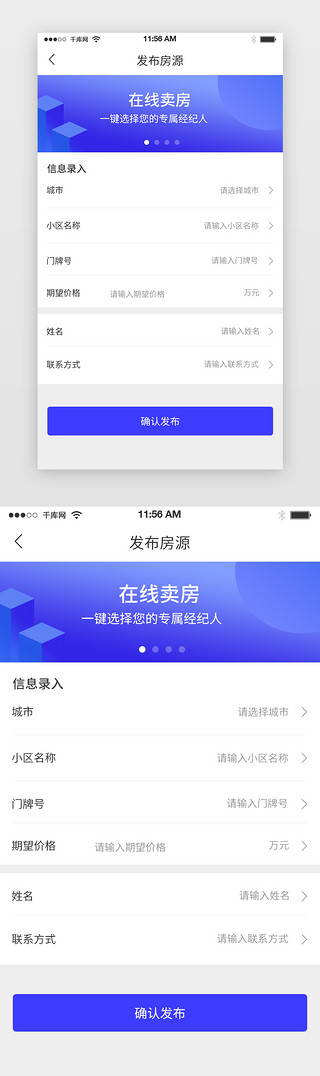 新书发布UI设计素材_蓝色买房租房APP发布界面