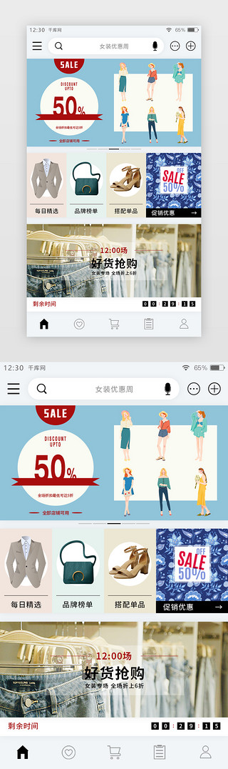 免费北欧UI设计素材_简约清新北欧风服装购物APP主界面