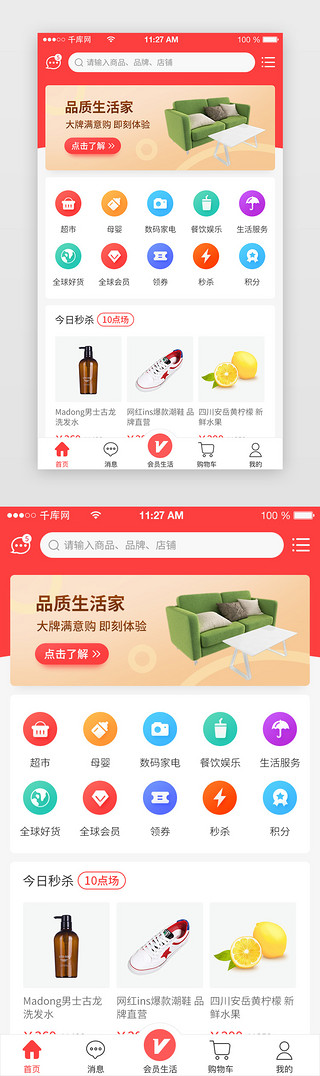 app首页uiUI设计素材_红色电商app首页首页