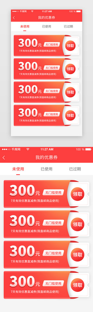 双十一优惠券素材UI设计素材_红色电商app优惠券