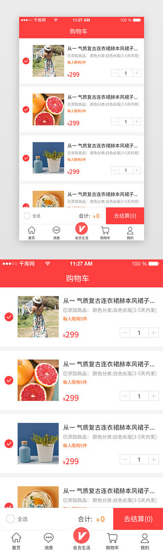 结算UI设计素材_红色电商app购物车