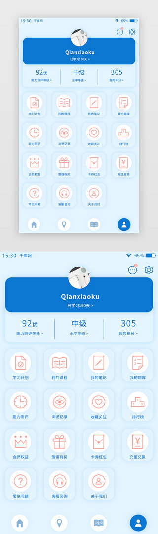 蓝色扁平英语学习APP个人中心页