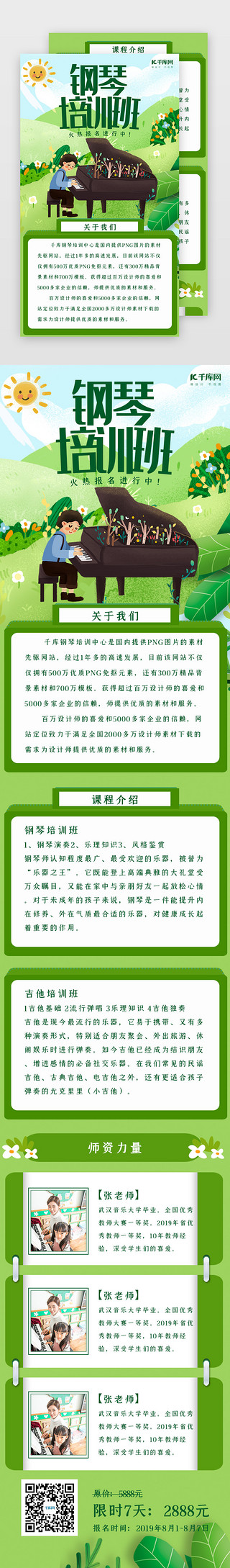 创意清新UI设计素材_创意小清新钢琴培训班h5长图