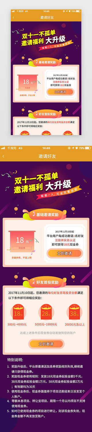 app邀请有礼UI设计素材_APP邀请好友活动页