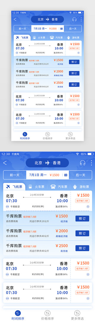 航空公司操作人员UI设计素材_蓝色渐变票务APP票务搜索页