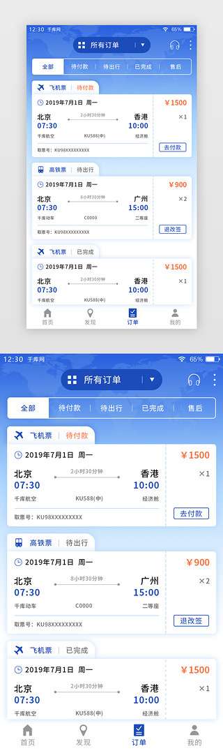 订单UI设计素材_蓝色渐变票务APP我的订单页