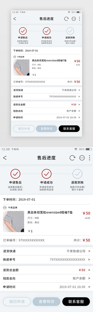 简约清新北欧风服装购物APP售后进度页