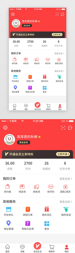 app个人中心UI设计素材_红色电商app个人中心
