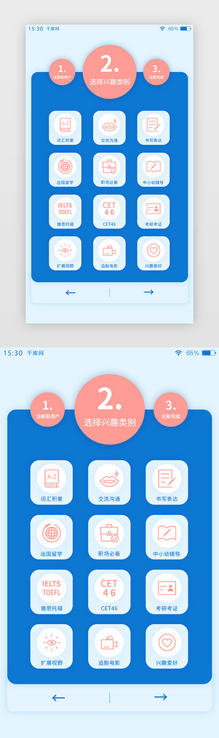 爱好UI设计素材_蓝色扁平英语学习APP兴趣选择页