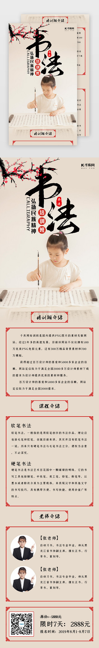 ps艺术毛笔字UI设计素材_创意中国风书法培训教育h5长图