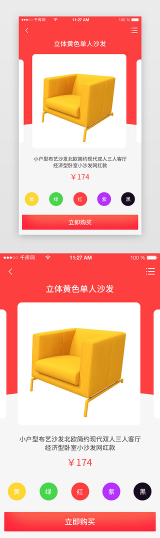 红色电商app商品页