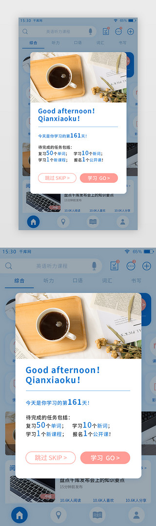 假日英文UI设计素材_蓝色扁平英语学习APP弹窗页